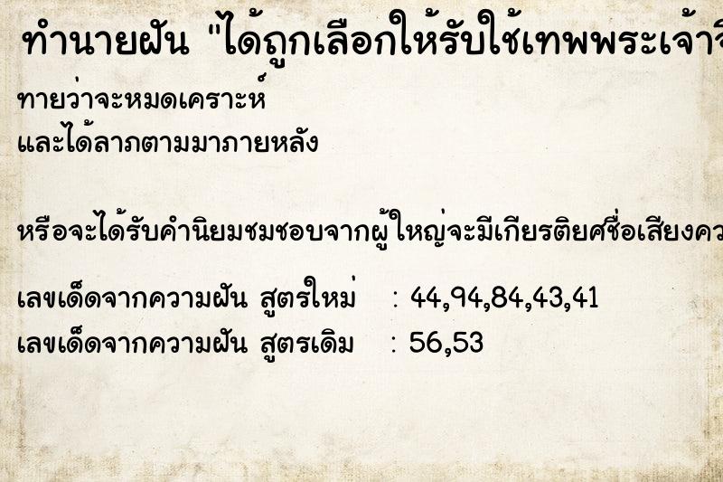 ทำนายฝันได้ถูกเลือกให้รับใช้เทพพระเจ้าจีนหรือม้าทรง ทำนายฝันทำนายฝันได้ถูกเลือกให้รับใช้เทพพระเจ้าจีนหรือม้าทรง
