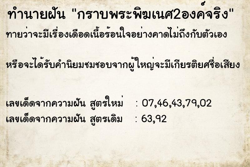 ทำนายฝันกราบพระพิฆเนศ2องค์จริง ทำนายฝันทำนายฝันกราบพระพิฆเนศ2องค์จริง