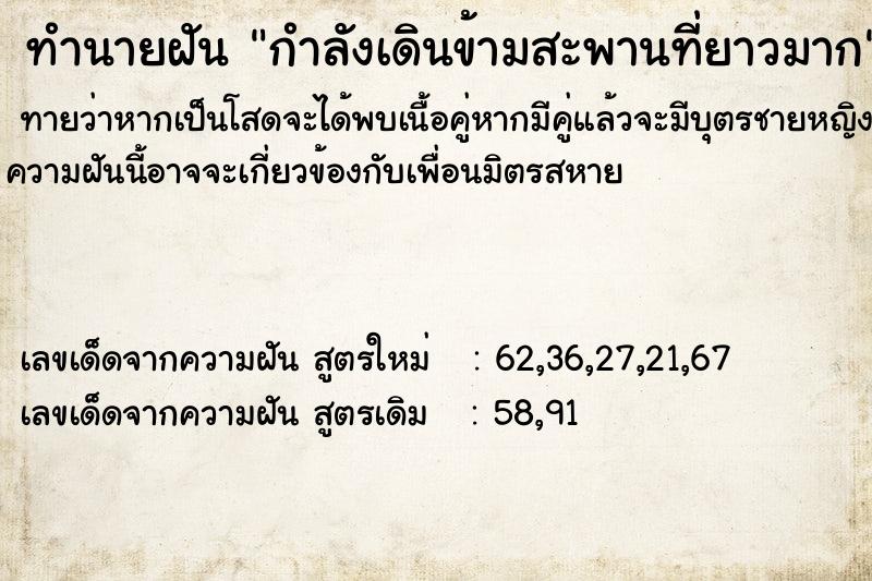 ทำนายฝันกำลังเดินข้ามสะพานที่ยาวมาก ทำนายฝันทำนายฝันกำลังเดินข้ามสะพานที่ยาวมาก