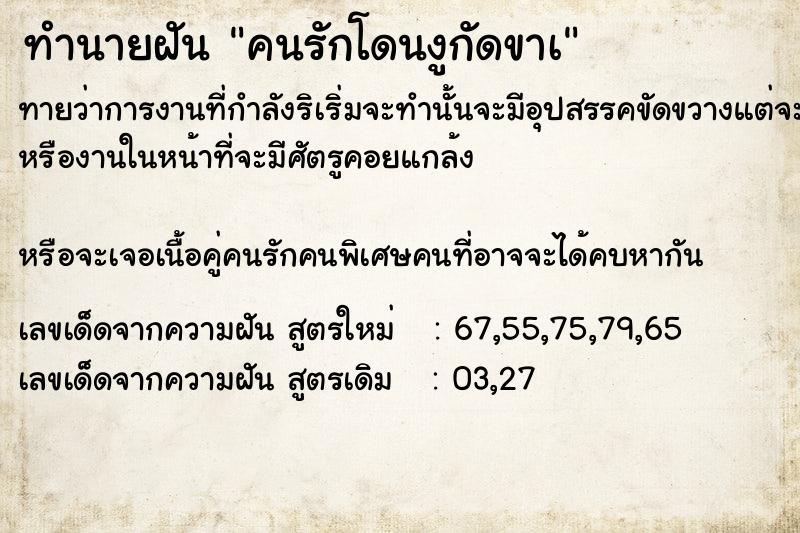 ทำนายฝันคนรักโดนงูกัดขาà ทำนายฝันทำนายฝันคนรักโดนงูกัดขาà