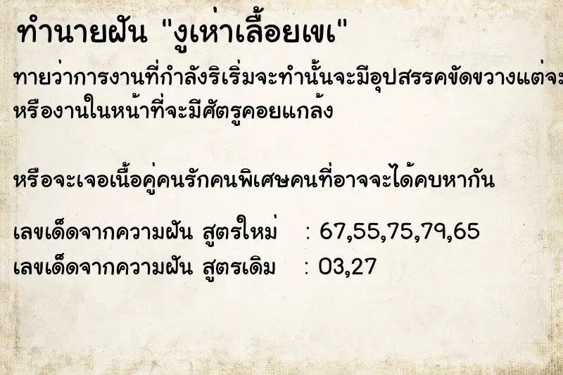 ทำนายฝัน งูเห่าเลื้อยเขà ทำนายฝัน งูเห่าเลื้อยเขà