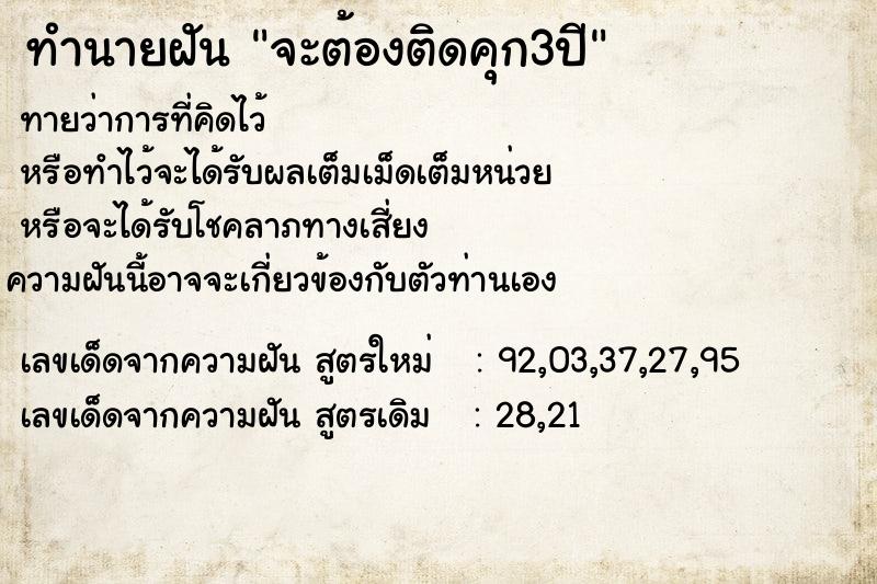 ทำนายฝันจะต้องติดคุก3ปี ทำนายฝันทำนายฝันจะต้องติดคุก3ปี