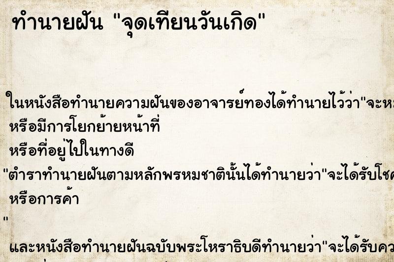 ทำนายฝันจุดเทียนวันเกิด ทำนายฝันทำนายฝันจุดเทียนวันเกิด