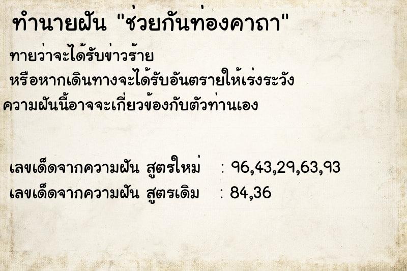 ทำนายฝันช่วยกันท่องคาถา ทำนายฝันทำนายฝันช่วยกันท่องคาถา