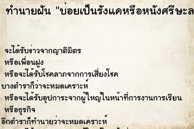 ทำนายฝันทำนายฝันบ่อยเป็นรังแคหรือหนังศรีษะลอกเป็นแผ่น