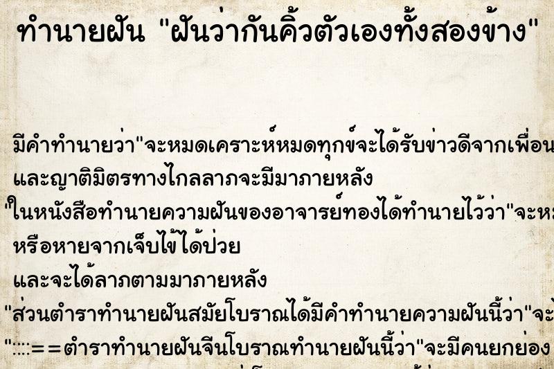 ทำนายฝันทำนายฝันฝันว่ากันคิ้วตัวเองทั้งสองข้าง
