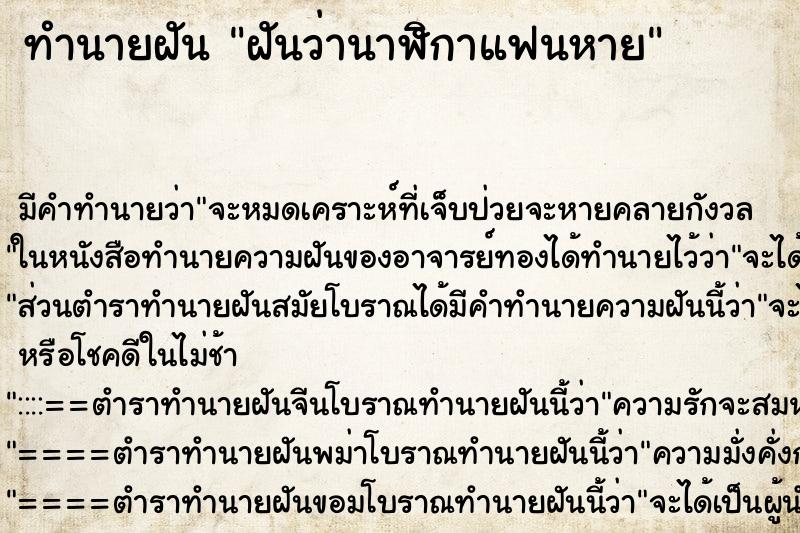 ทำนายฝัน ฝันว่านาฬิกาแฟนหาย ทำนายฝัน ฝันว่านาฬิกาแฟนหาย