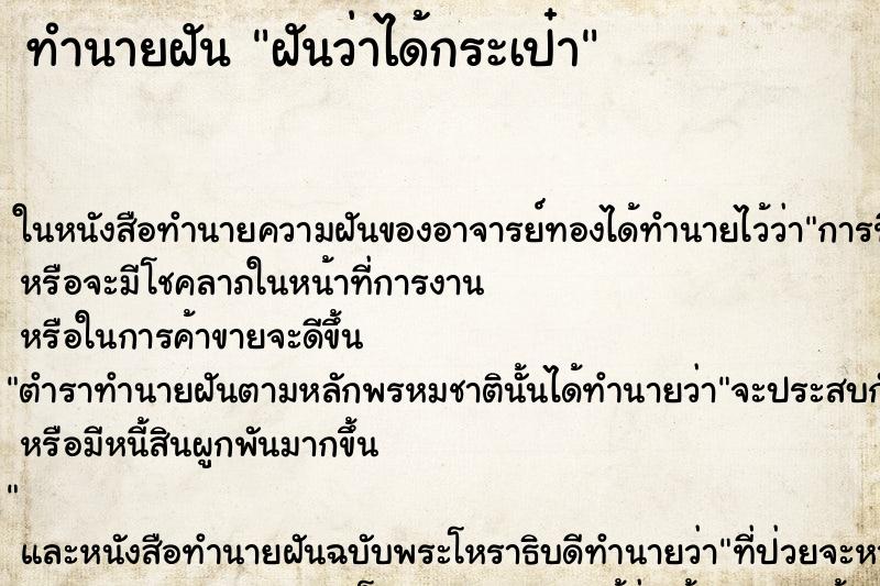 ทำนายฝันฝันว่าได้กระเป๋า ทำนายฝันทำนายฝันฝันว่าได้กระเป๋า