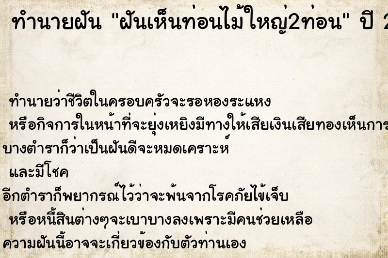 ทำนายฝันฝันเห็นท่อนไม้ใหญ่2ท่อน ทำนายฝันทำนายฝันฝันเห็นท่อนไม้ใหญ่2ท่อน