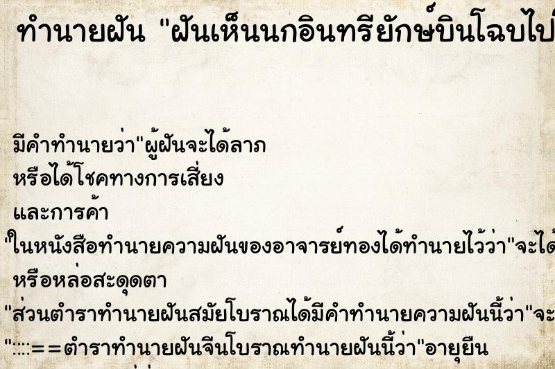 ทำนายฝันฝันเห็นนกอินทรียักษ์บินโฉบไปโฉบมา ทำนายฝันทำนายฝันฝันเห็นนกอินทรียักษ์บินโฉบไปโฉบมา