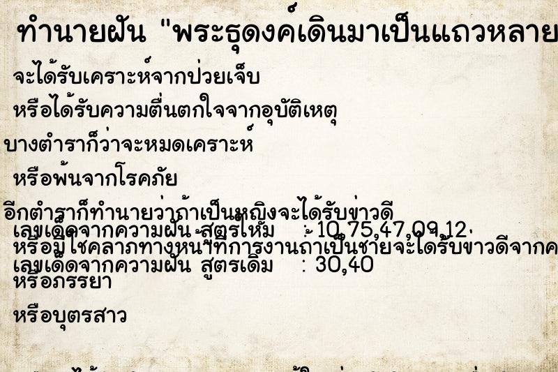 ทำนายฝัน พระธุดงค์เดินมาเป็นแถวหลายองค์