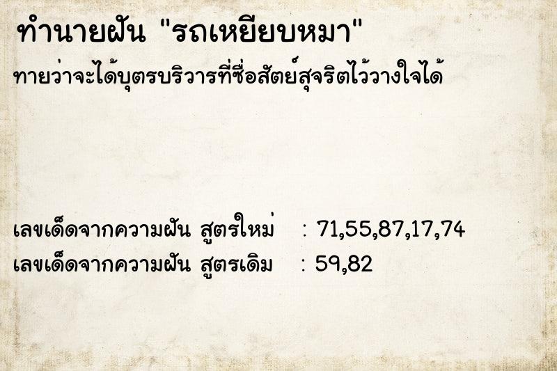 ทำนายฝันรถเหยียบหมา ทำนายฝันทำนายฝันรถเหยียบหมา