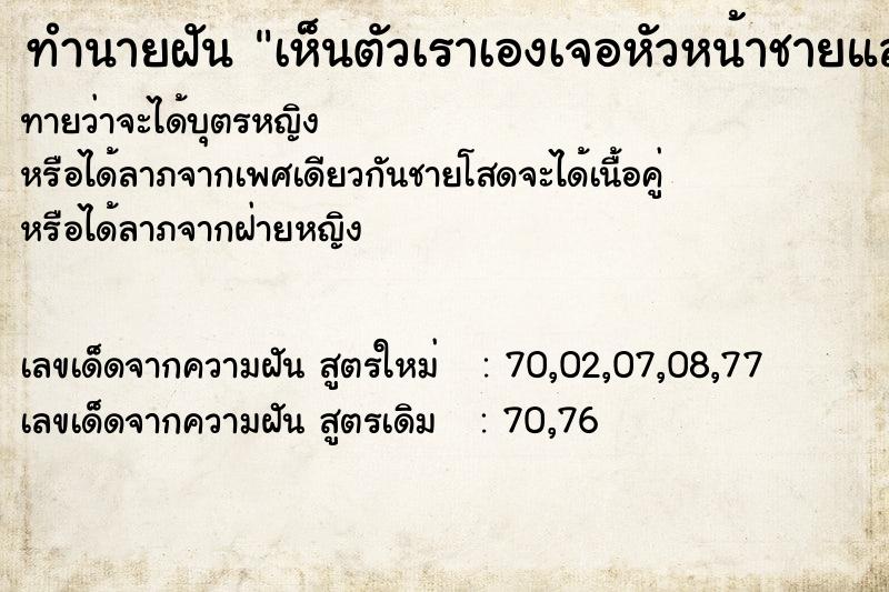 ทำนายฝันทำนายฝันเห็นตัวเราเองเจอหัวหน้าชายและมีmail