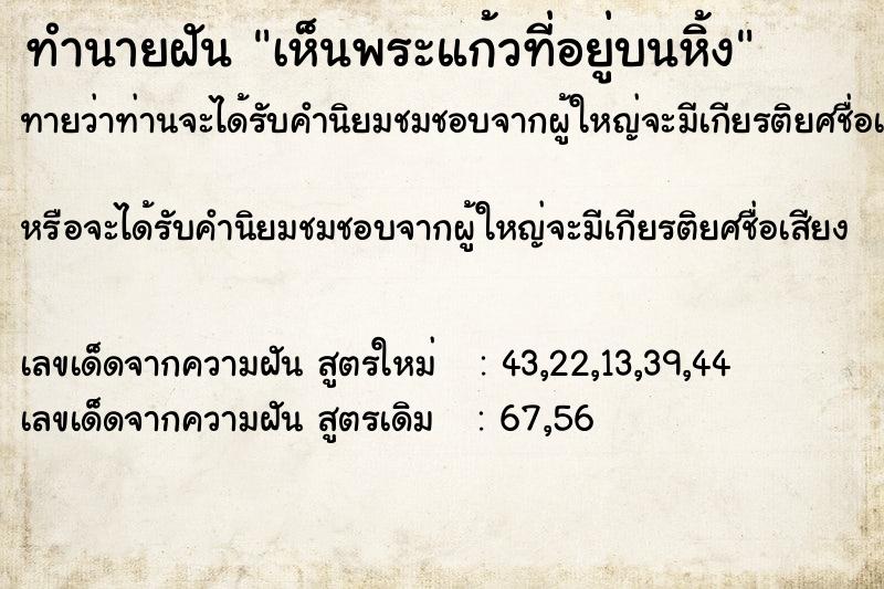 ทำนายฝันทำนายฝันเห็นพระแก้วที่อยู่บนหิ้ง