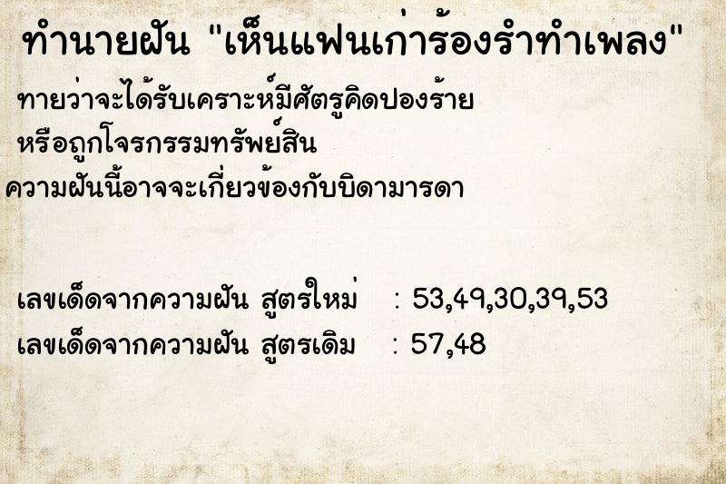 ทำนายฝัน เห็นแฟนเก่าร้องรำทำเพลง ทำนายฝัน เห็นแฟนเก่าร้องรำทำเพลง
