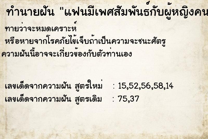 ทำนายฝันแฟนมีเพศสัมพันธ์กับผู้หญิงคนอื่น ทำนายฝันทำนายฝันแฟนมีเพศสัมพันธ์กับผู้หญิงคนอื่น