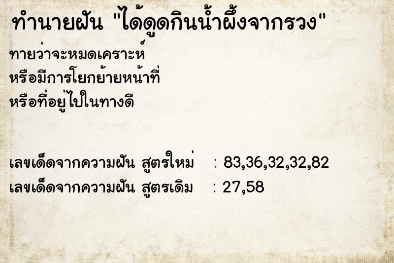 ทำนายฝันทำนายฝันได้ดูดกินน้ำผึ้งจากรวง