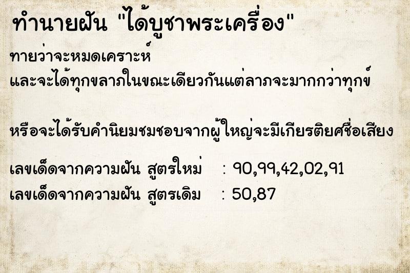 ทำนายฝันทำนายฝันได้บูชาพระเครื่อง