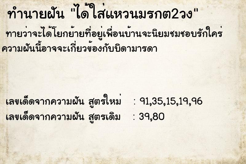 ทำนายฝันทำนายฝันได้ใส่แหวนมรกต2วง