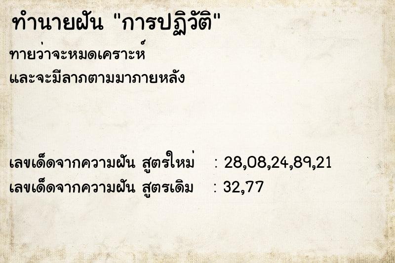 ทำนายฝัน การปฏิวัติ ทำนายฝัน การปฏิวัติ