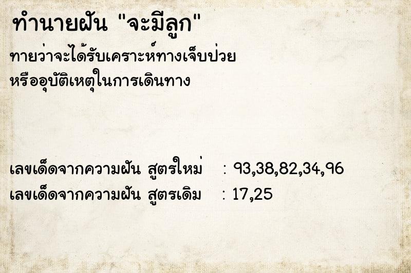 ทำนายฝันทำนายฝันจะมีลูก