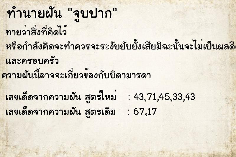 ทำนายฝันจูบปาก ทำนายฝันทำนายฝันจูบปาก