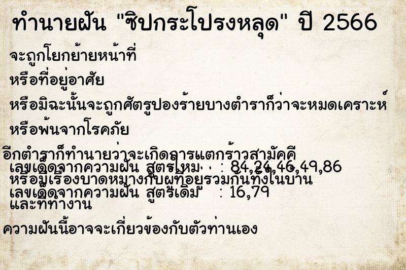 ทำนายฝัน ซิปกระโปรงหลุด ตำราโบราณ แม่นที่สุดในโลก