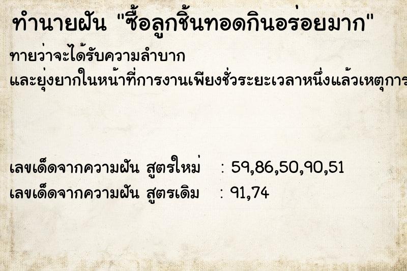 ทำนายฝันซื้อลูกชิ้นทอดกินอร่อยมาก ทำนายฝันทำนายฝันซื้อลูกชิ้นทอดกินอร่อยมาก