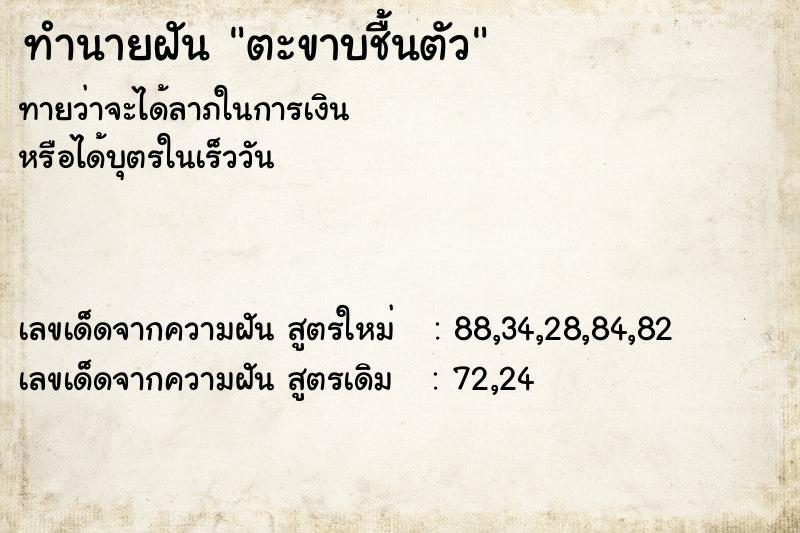 ทำนายฝันทำนายฝันตะขาบชื้นตัว