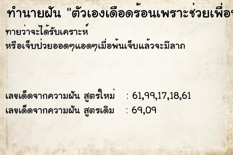ทำนายฝันตัวเองเดือดร้อนเพราะช่วยเพื่อน ทำนายฝันทำนายฝันตัวเองเดือดร้อนเพราะช่วยเพื่อน