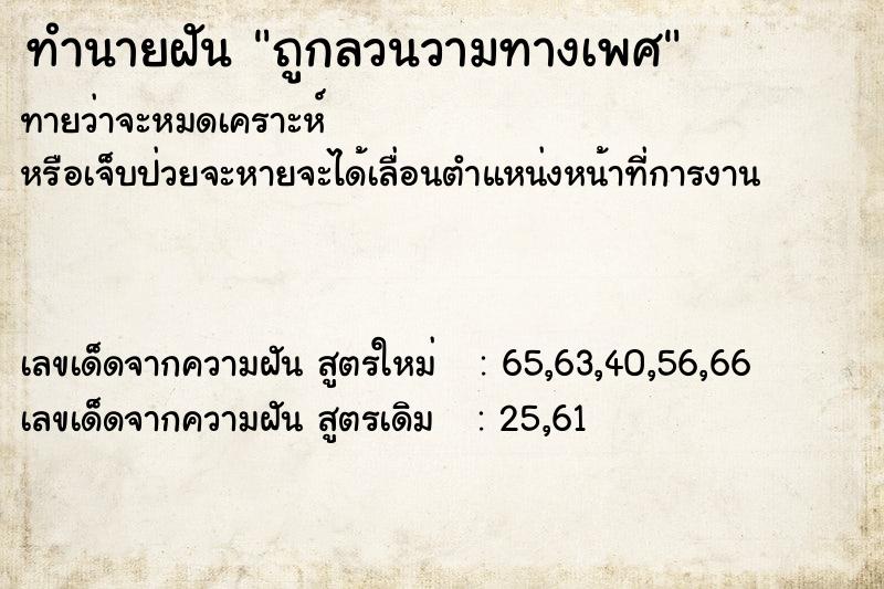 ทำนายฝันถูกลวนวามทางเพศ ทำนายฝันทำนายฝันถูกลวนวามทางเพศ