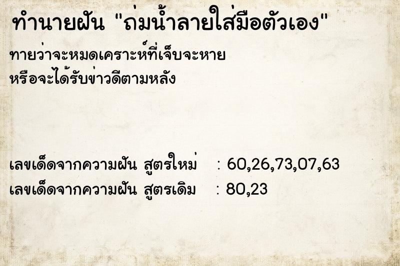 ทำนายฝันทำนายฝันถ่มน้ำลายใส่มือตัวเอง