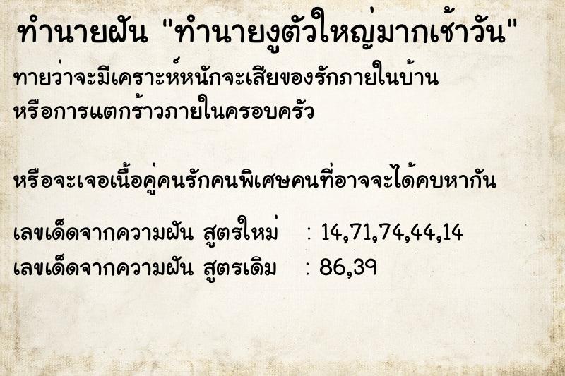 ทำนายฝันทำนายงูตัวใหญ่มากเช้าวัน ทำนายฝันทำนายฝันทำนายงูตัวใหญ่มากเช้าวัน