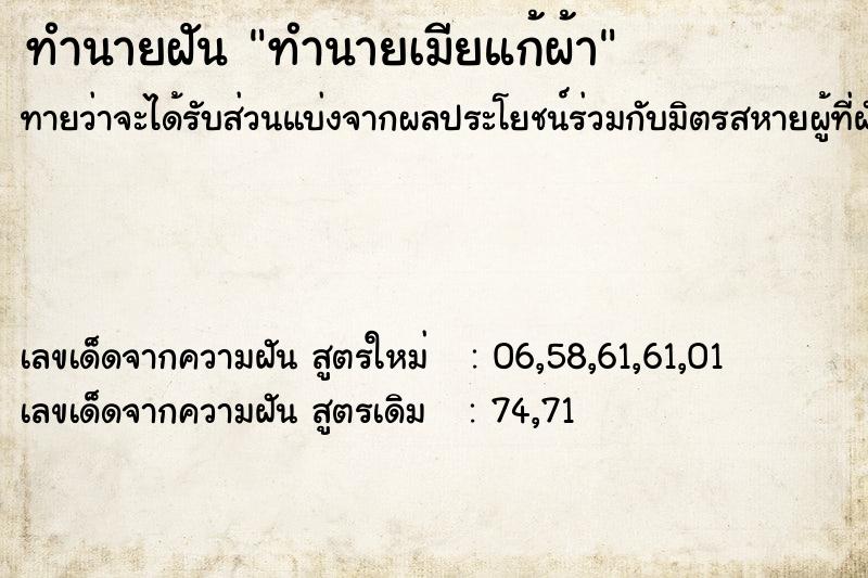 ทำนายฝัน ทำนายเมียแก้ผ้า ทำนายฝัน ทำนายเมียแก้ผ้า