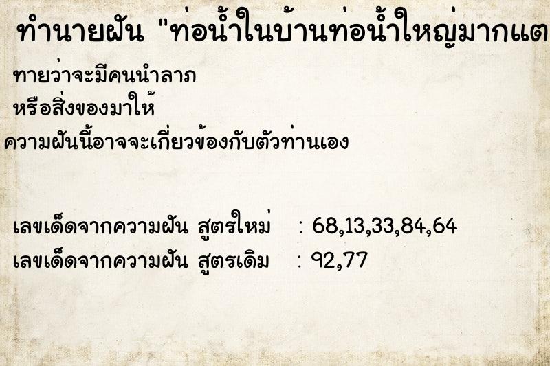 ทำนายฝันท่อน้ำในบ้านท่อน้ำใหญ่มากแตกต่อเติมห้อง ทำนายฝันทำนายฝันท่อน้ำในบ้านท่อน้ำใหญ่มากแตกต่อเติมห้อง
