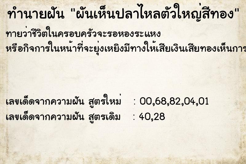 ทำนายฝันทำนายฝันผันเห็นปลาไหลตัวใหญ่สีทอง