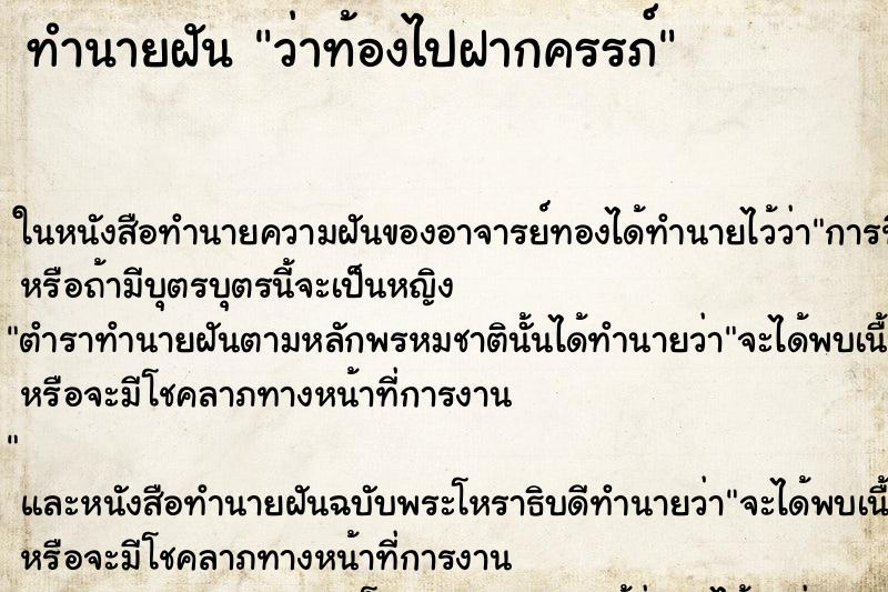 ทำนายฝัน ว่าท้องไปฝากครรภ์ ทำนายฝัน ว่าท้องไปฝากครรภ์