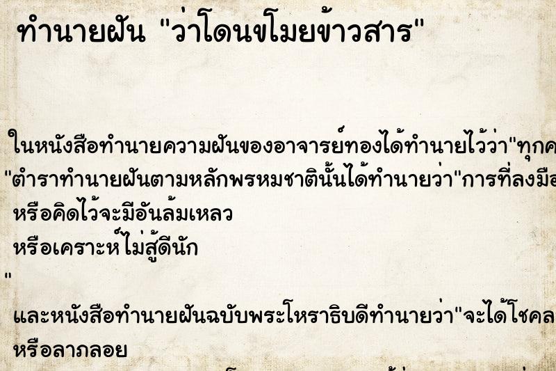ทำนายฝันว่าโดนขโมยข้าวสาร ทำนายฝันทำนายฝันว่าโดนขโมยข้าวสาร