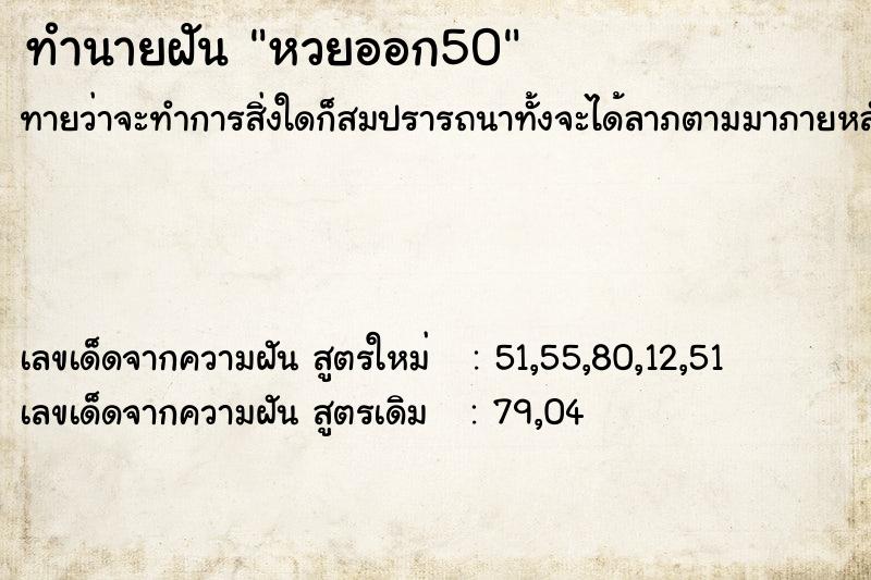 ทำนายฝันหวยออก50 ทำนายฝันทำนายฝันหวยออก50