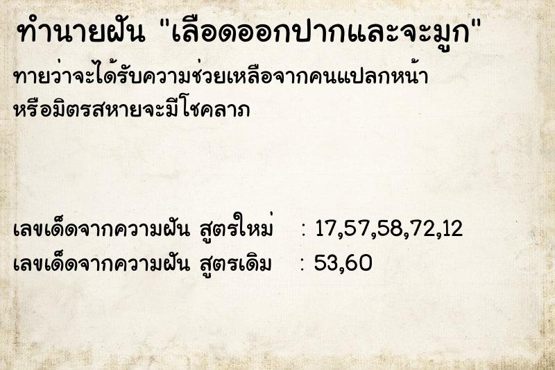 ทำนายฝันทำนายฝันเลือดออกปากและจะมูก