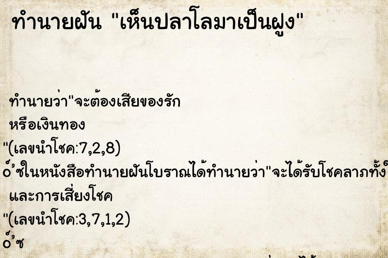 ทำนายฝัน เห็นปลาโลมาเป็นฝูง