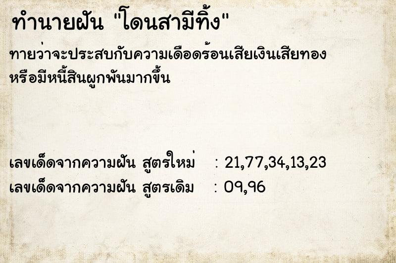 ทำนายฝัน โดนสามีทิ้ง