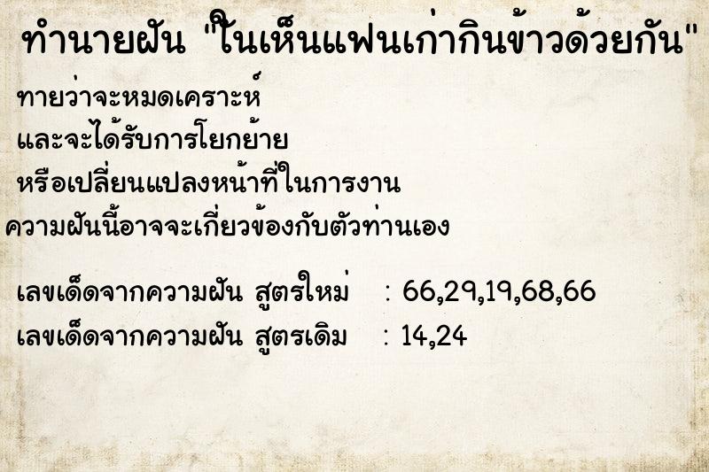 ทำนายฝันทำนายฝันใันเห็นแฟนเก่ากินข้าวด้วยกัน