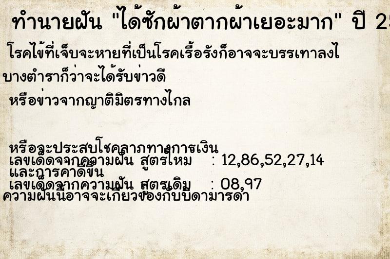 ทำนายฝัน ได้ซักผ้าตากผ้าเยอะมาก ทำนายฝัน ได้ซักผ้าตากผ้าเยอะมาก