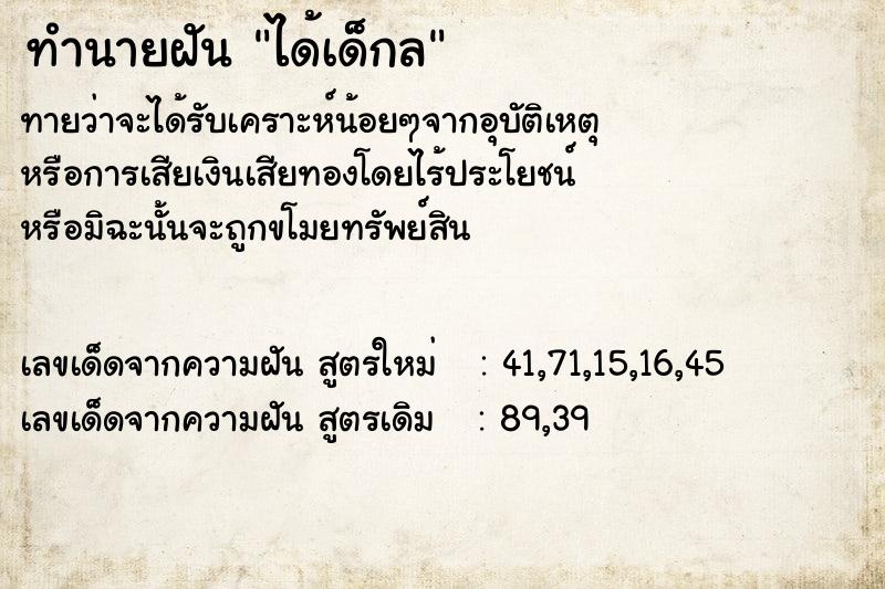 ทำนายฝัน ได้เด็กล ทำนายฝัน ได้เด็กล