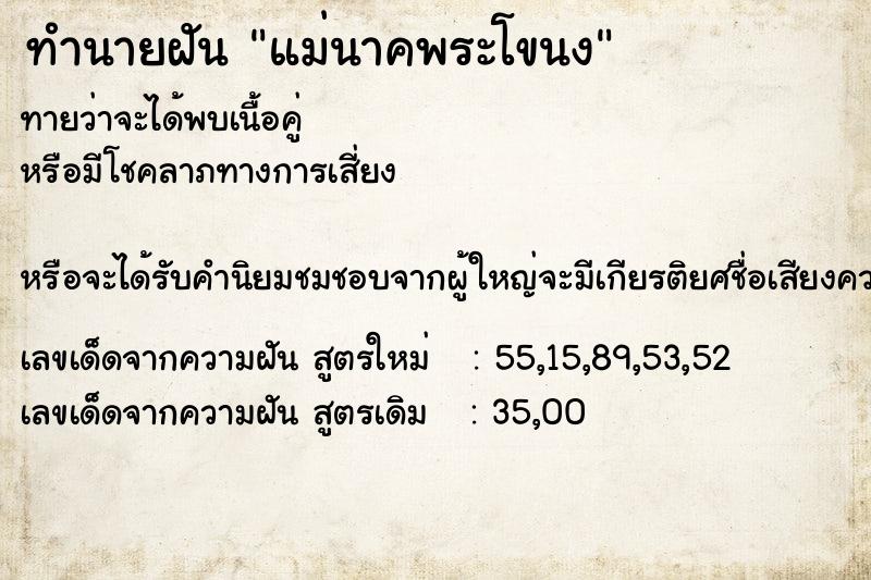 ทำนายฝันd81be269085dc692b65dfd4bbe676f68แม่นาคพระโขนง ทำนายฝันทำนายฝันd81be269085dc692b65dfd4bbe676f68แม่นาคพระโขนง