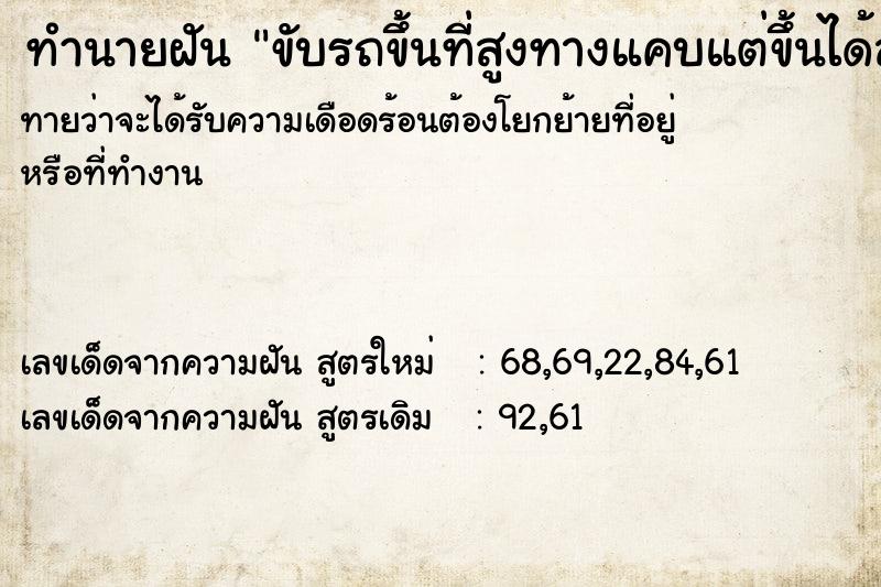 ทำนายฝันขับรถขึ้นที่สูงทางแคบแต่ขึ้นได้สำเร็จ ทำนายฝันทำนายฝันขับรถขึ้นที่สูงทางแคบแต่ขึ้นได้สำเร็จ