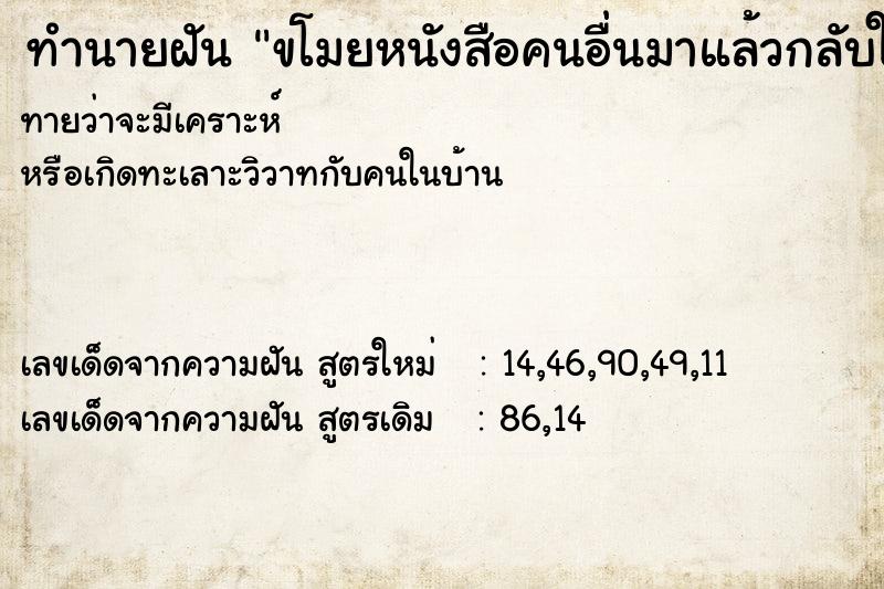 ทำนายฝันขโมยหนังสือคนอื่นมาแล้วกลับใจเอาไป ทำนายฝันทำนายฝันขโมยหนังสือคนอื่นมาแล้วกลับใจเอาไป
