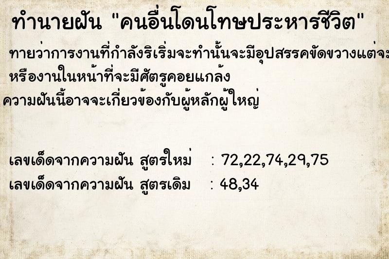 ทำนายฝันคนอื่นโดนโทษประหารชีวิต ทำนายฝันทำนายฝันคนอื่นโดนโทษประหารชีวิต