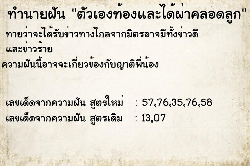 ทำนายฝัน ตัวเองท้องและได้ผ่าคลอดลูก ทำนายฝัน ตัวเองท้องและได้ผ่าคลอดลูก